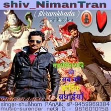 Shiv Nimantran